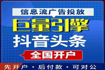 信息流推广开户攻略：如何实现广告投放效果最大化